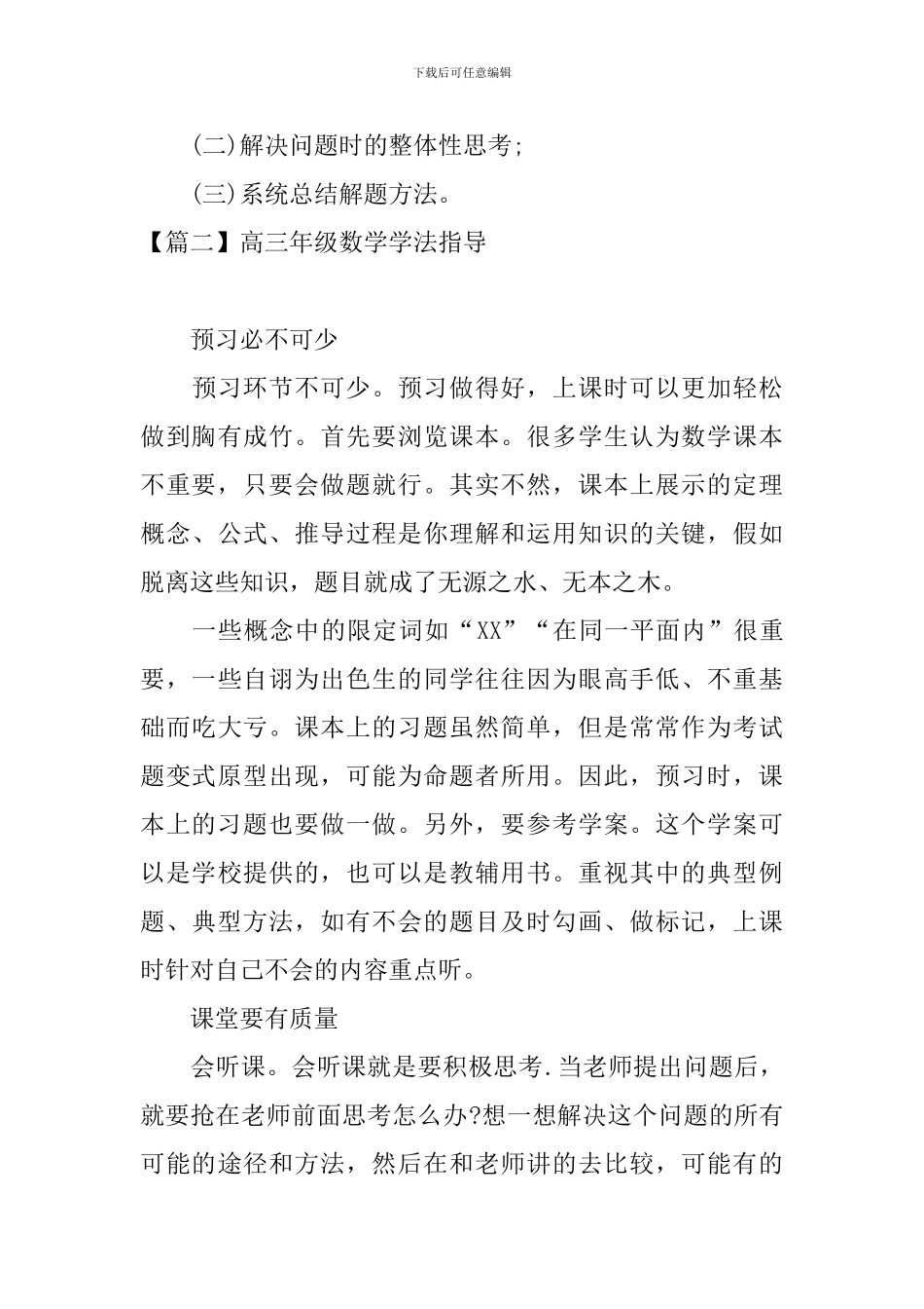 高三年级数学学法指导_第3页