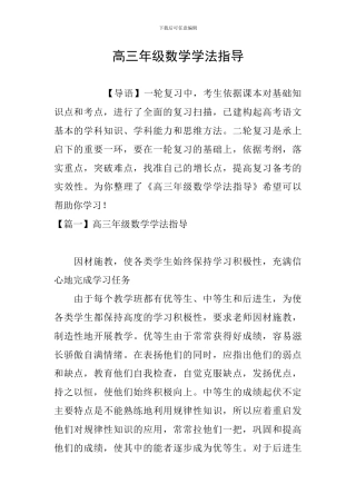 高三年级数学学法指导