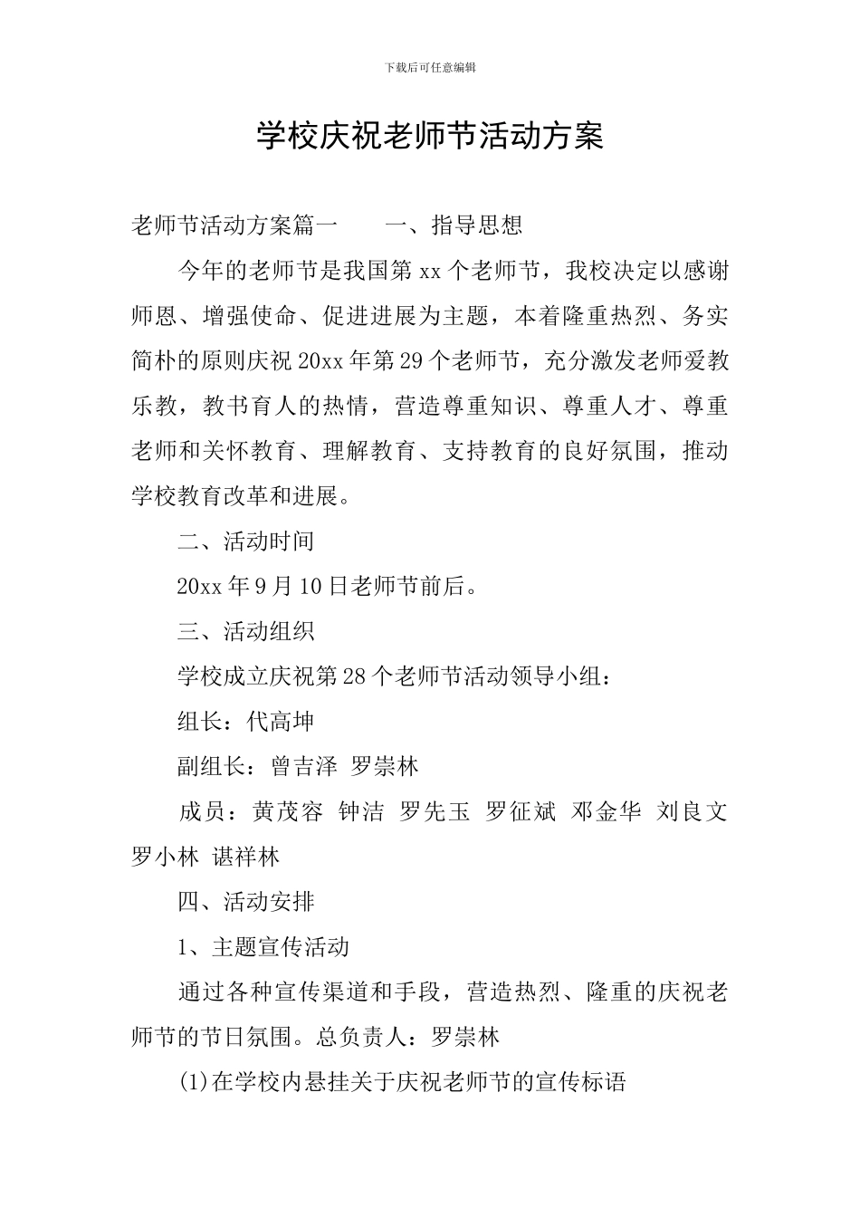 学校庆祝教师节活动方案_第1页