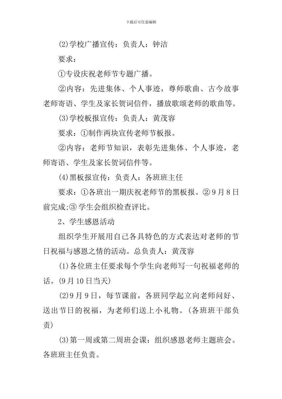 学校庆祝教师节活动方案_第2页