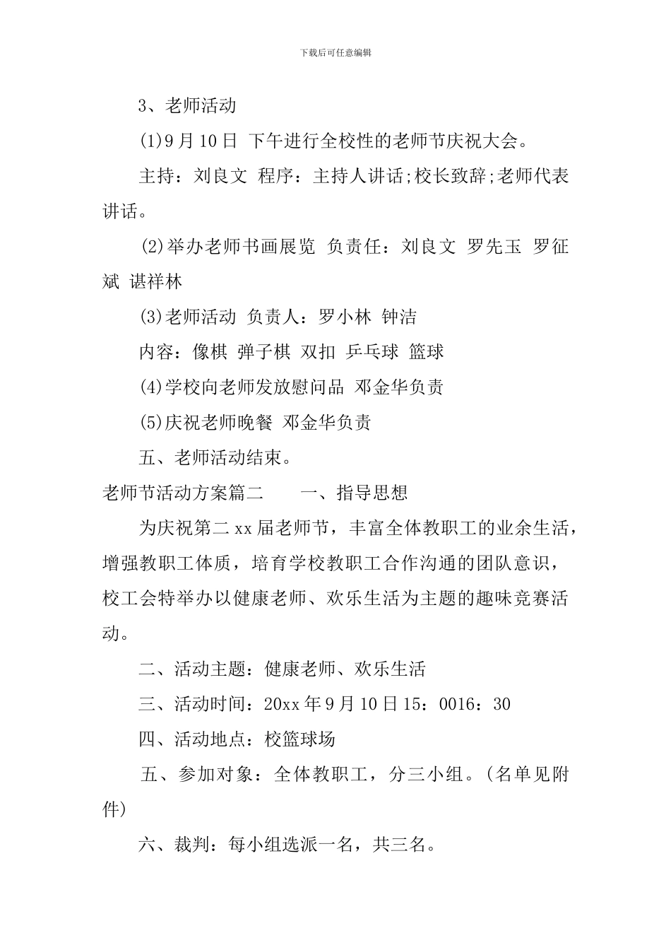学校庆祝教师节活动方案_第3页