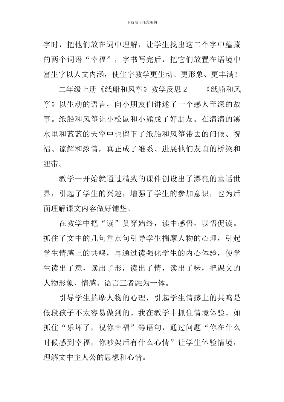 二年级上册《纸船和风筝》教学反思_第3页