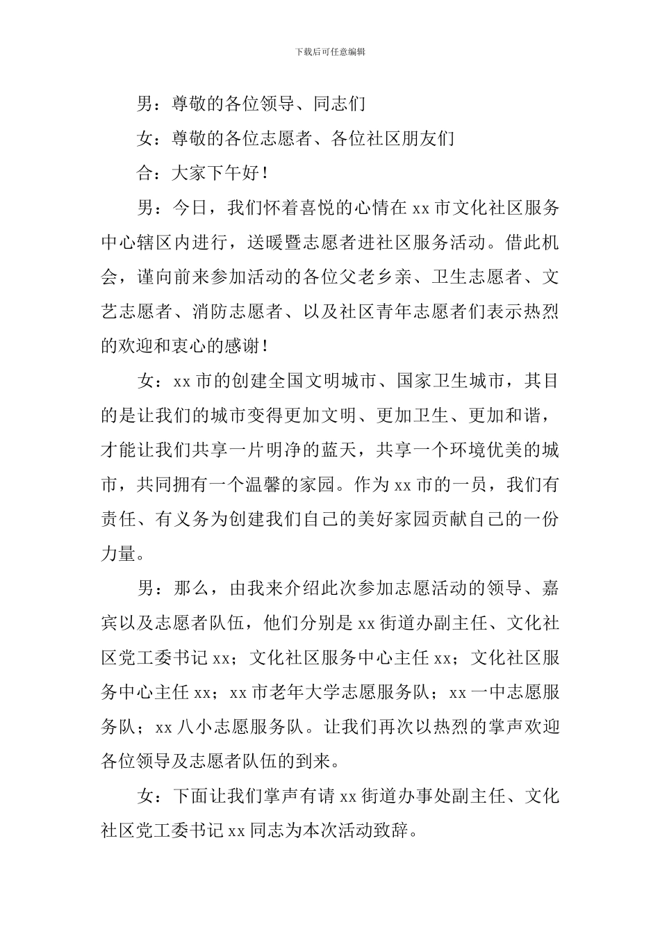 社区文化活动主持词怎么写_第2页