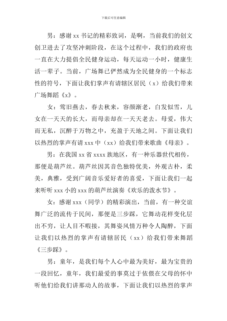 社区文化活动主持词怎么写_第3页