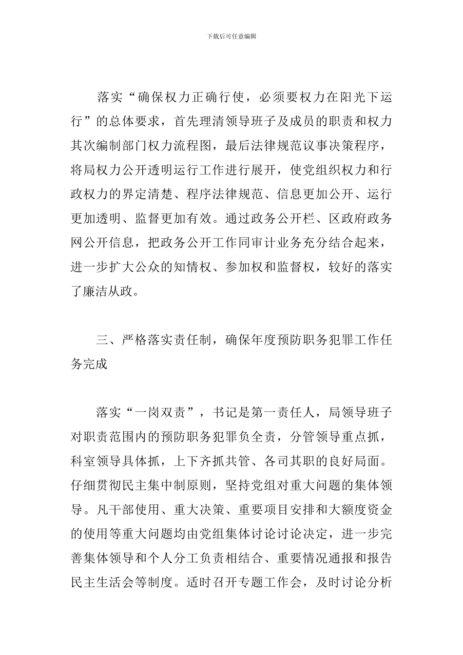 审计局关于2024年预防职务犯罪工作总结_第2页