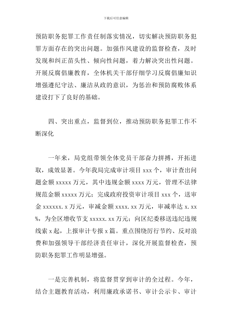 审计局关于2024年预防职务犯罪工作总结_第3页