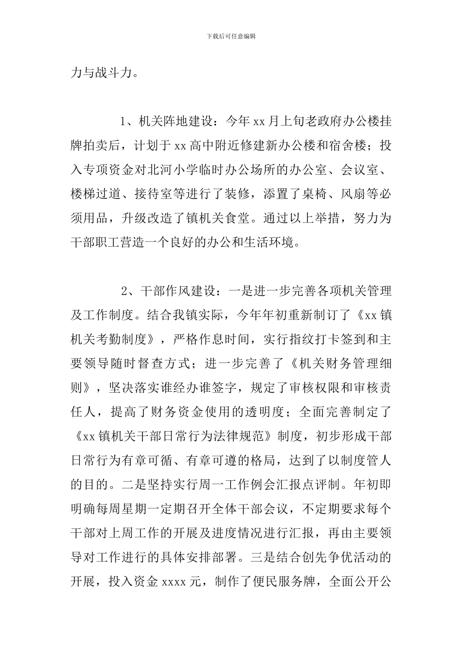 乡镇2024年平安创建工作总结报告_第2页