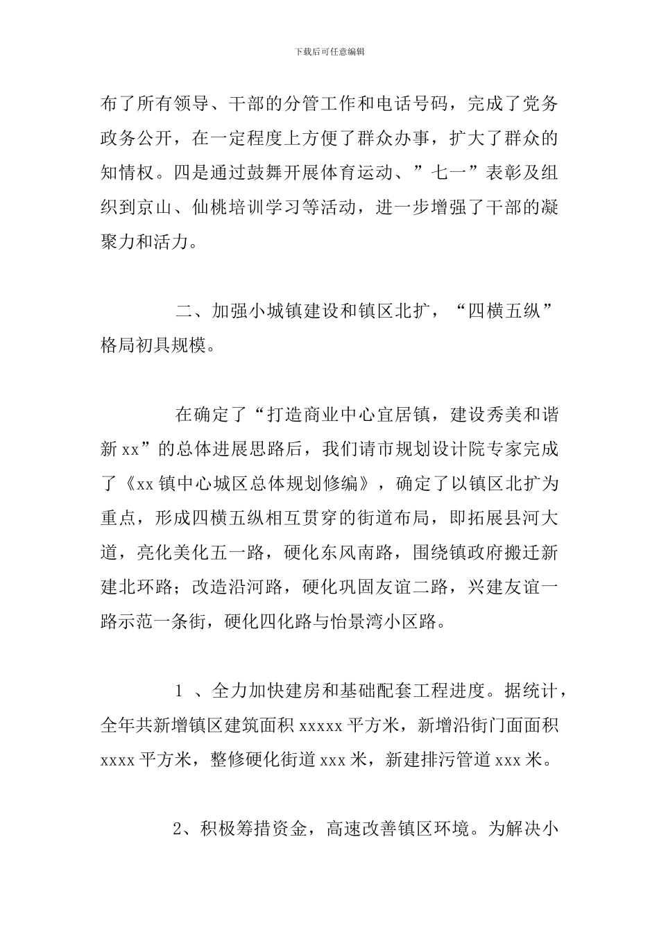 乡镇2024年平安创建工作总结报告_第3页