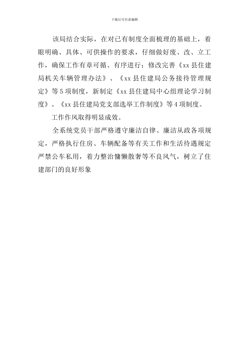 第二批教育实践活动总结_第2页