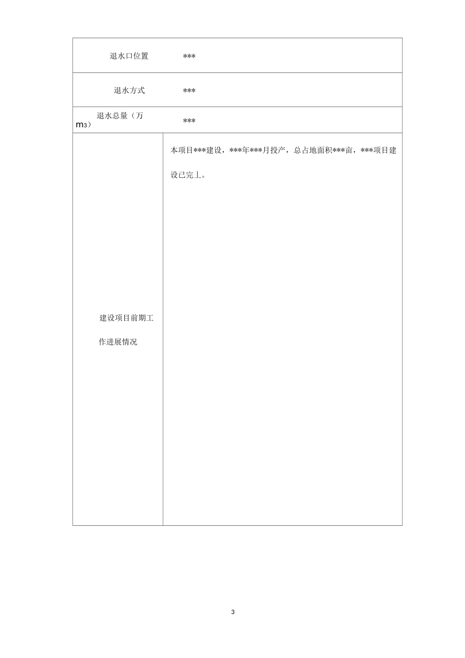 水资源论证表_第3页