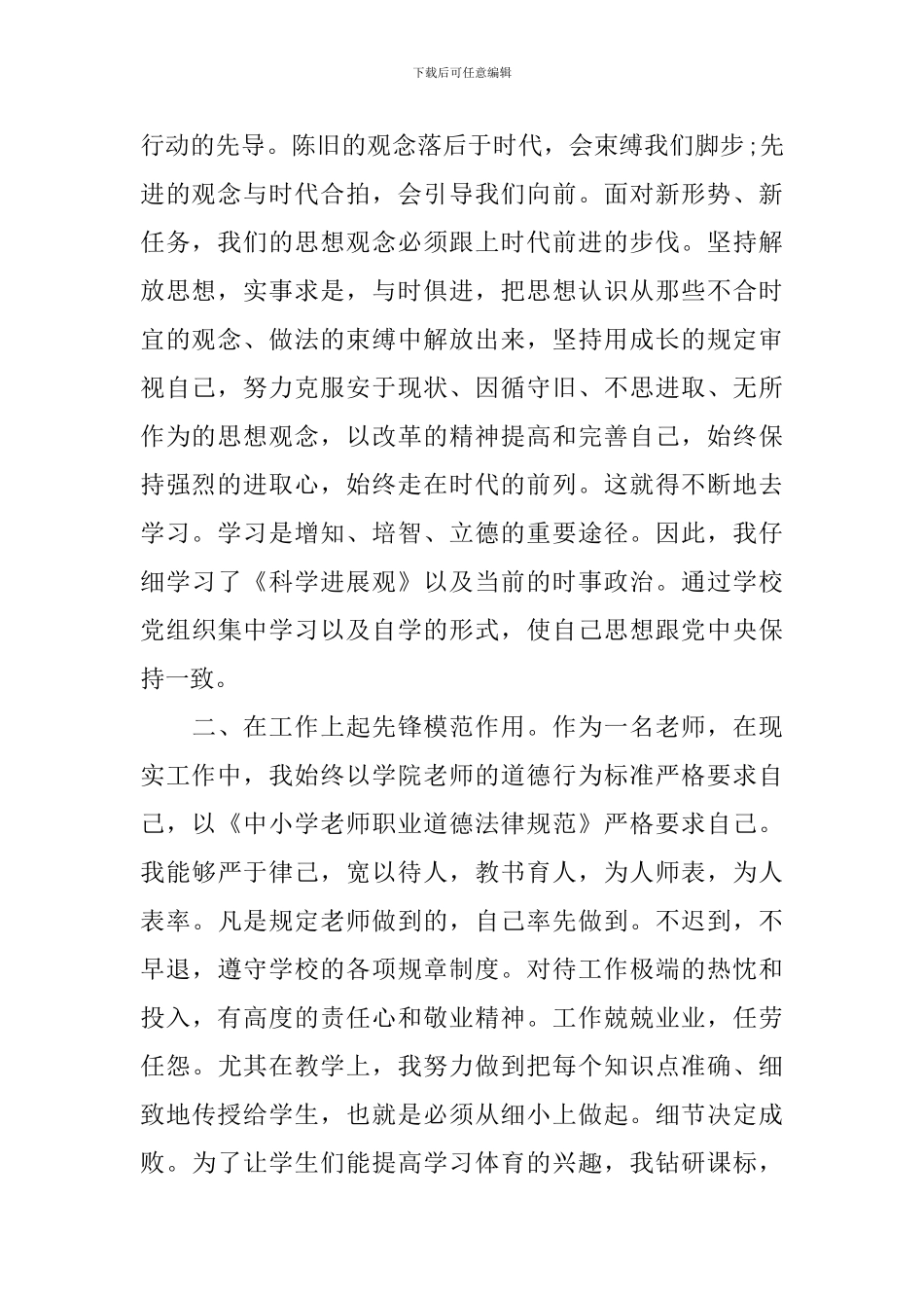 争先创优个人工作总结怎么写_第2页