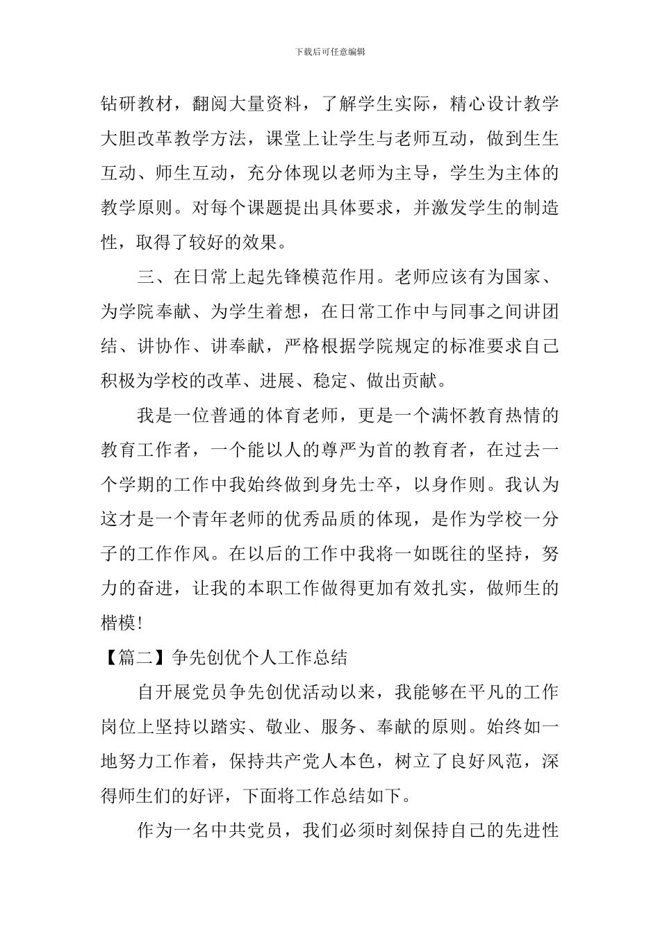 争先创优个人工作总结怎么写_第3页