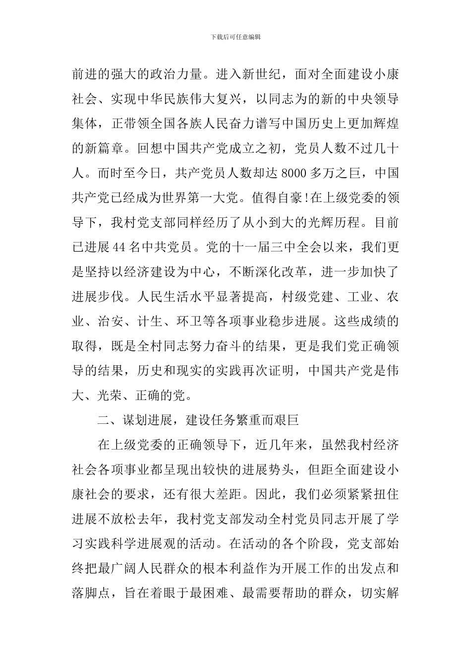 2024年庆“七一”村委书记讲话稿_第2页