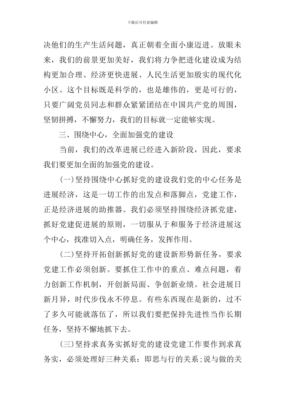 2024年庆“七一”村委书记讲话稿_第3页