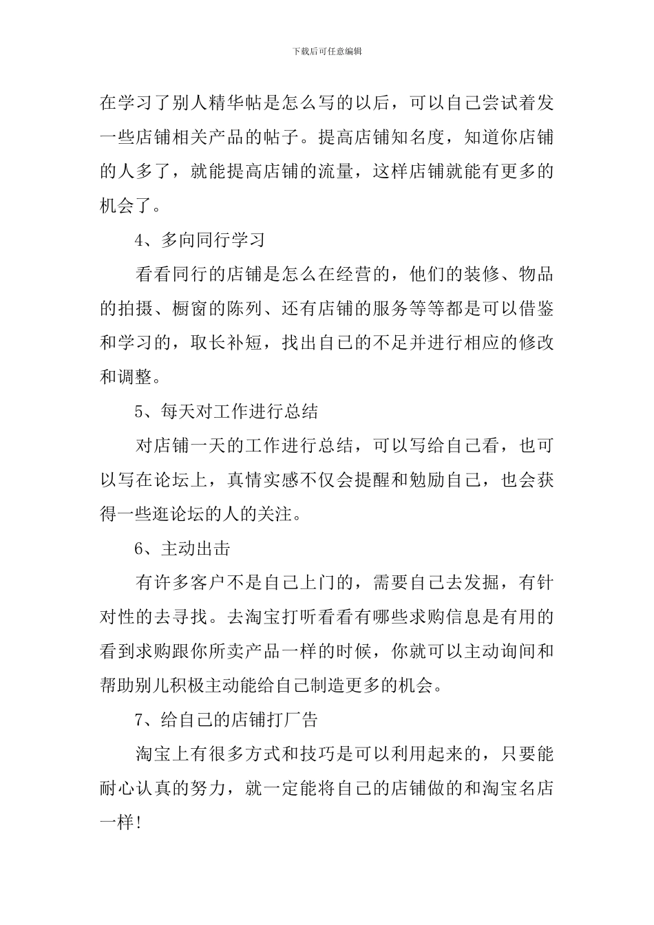 店长个人工作计划书怎么写_第2页