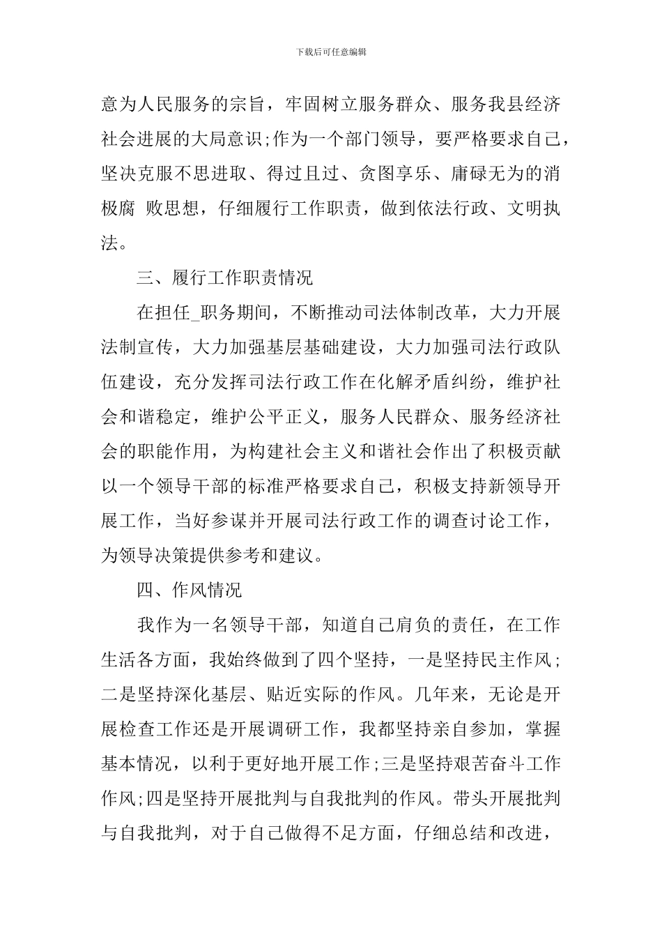 2024年度领导干部述职报告优秀范文5篇_第2页