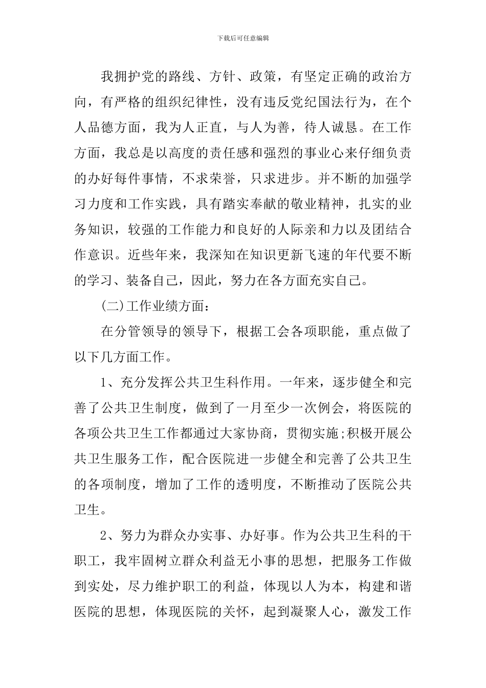 岗位竞职演讲_第2页