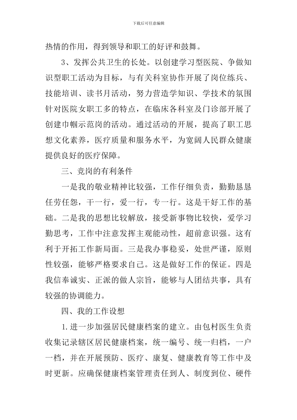 岗位竞职演讲_第3页