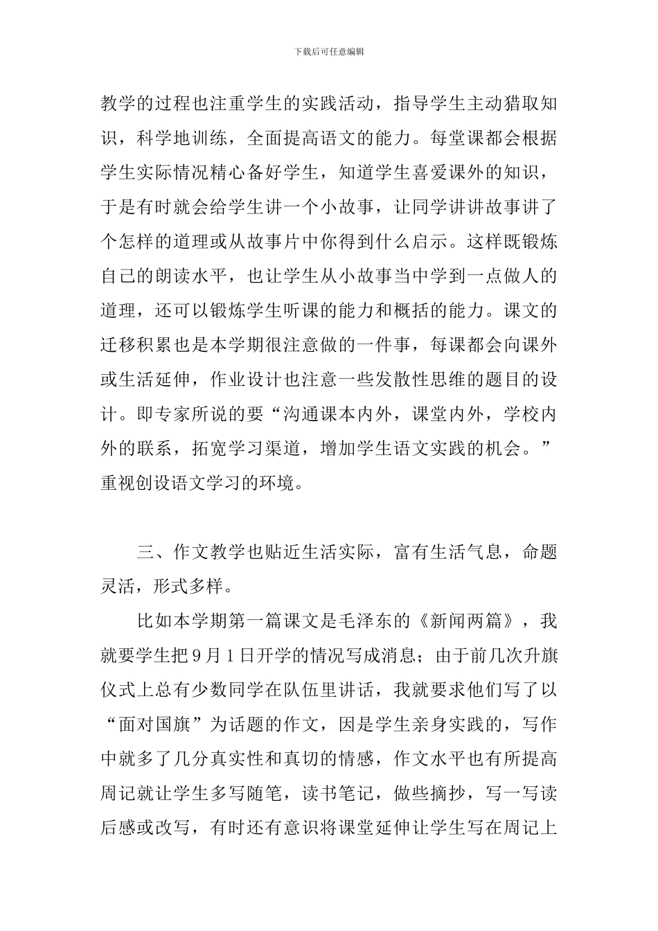 八年级下语文教学总结_第2页