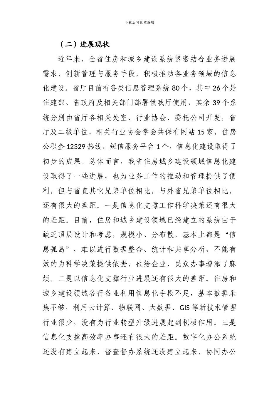 “智慧住建”发展规划_第3页