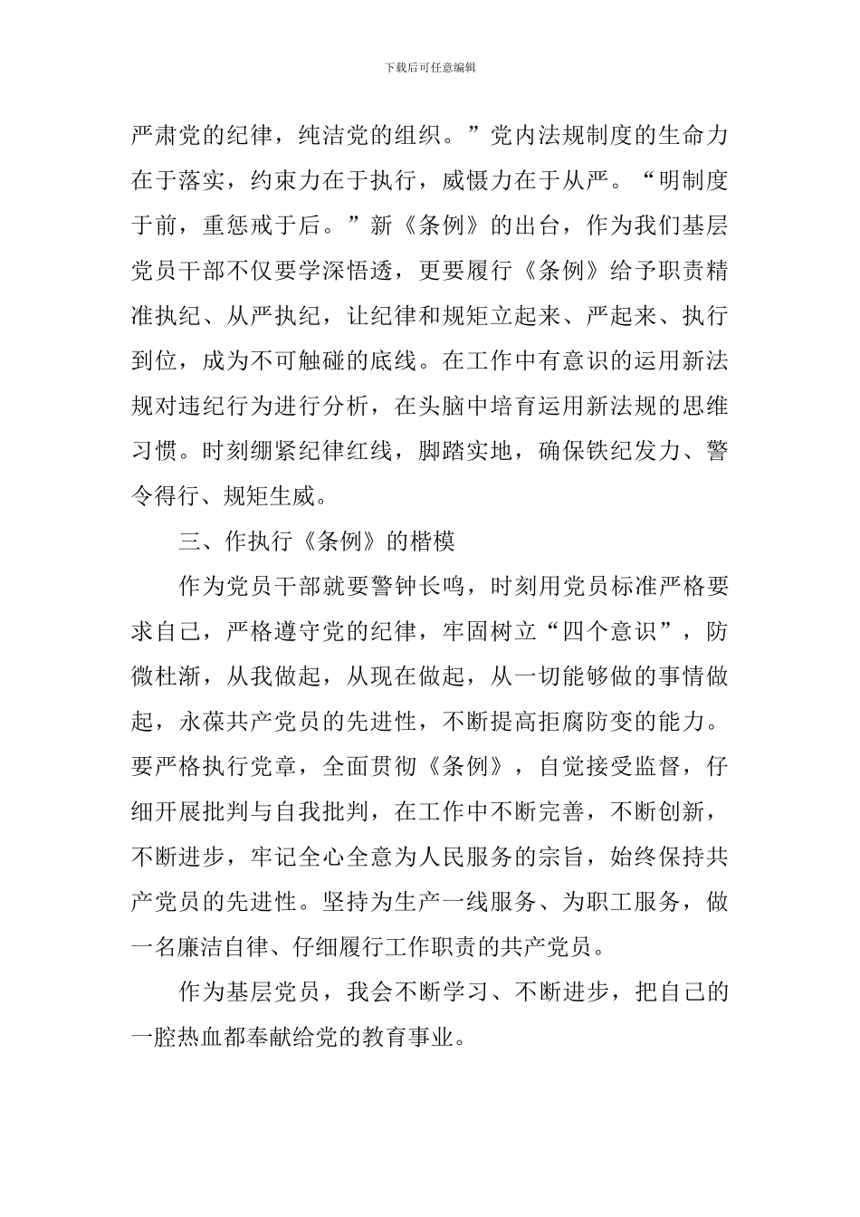 教师学习《中国共产党纪律处分条例》心得体会_第2页
