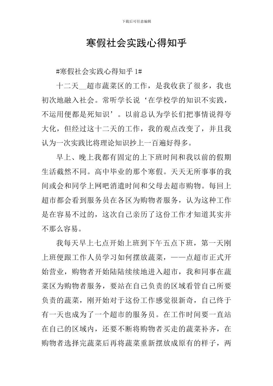 寒假社会实践心得知乎_第1页
