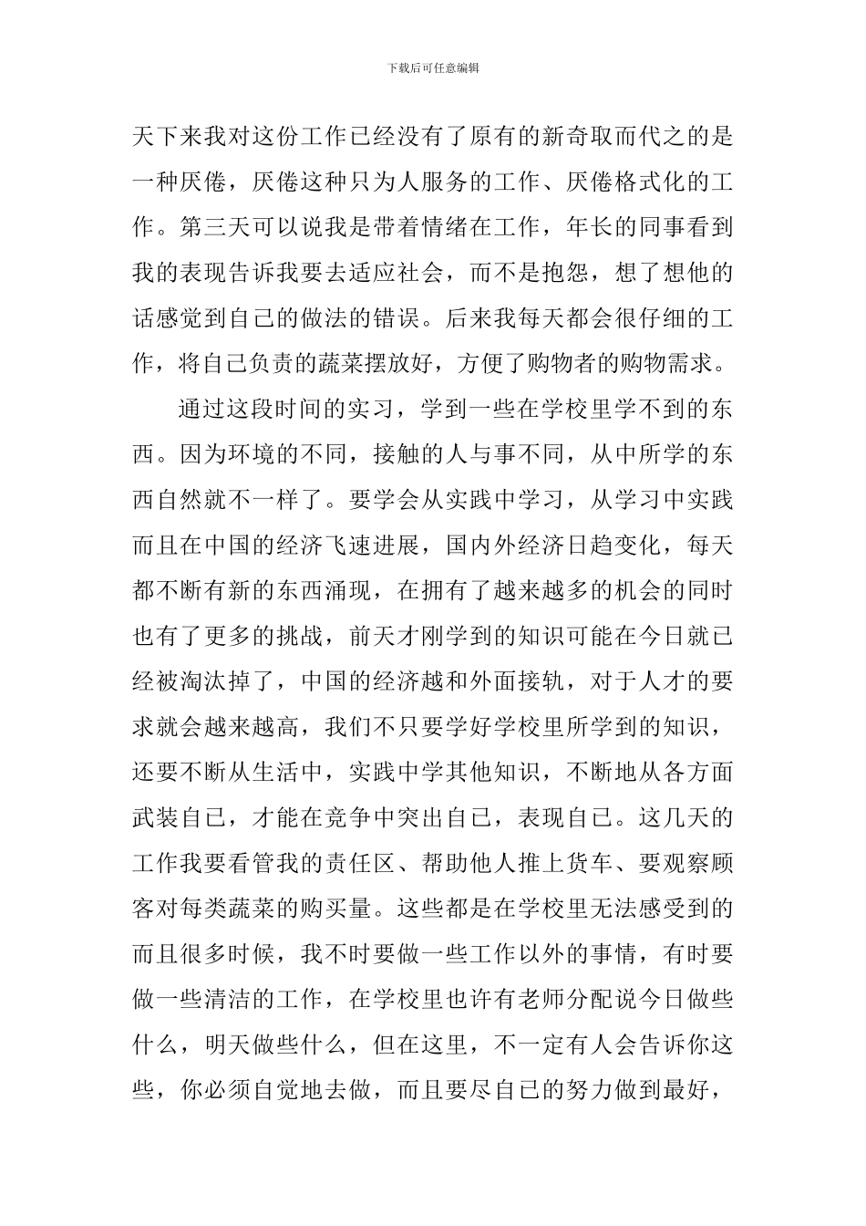 寒假社会实践心得知乎_第2页