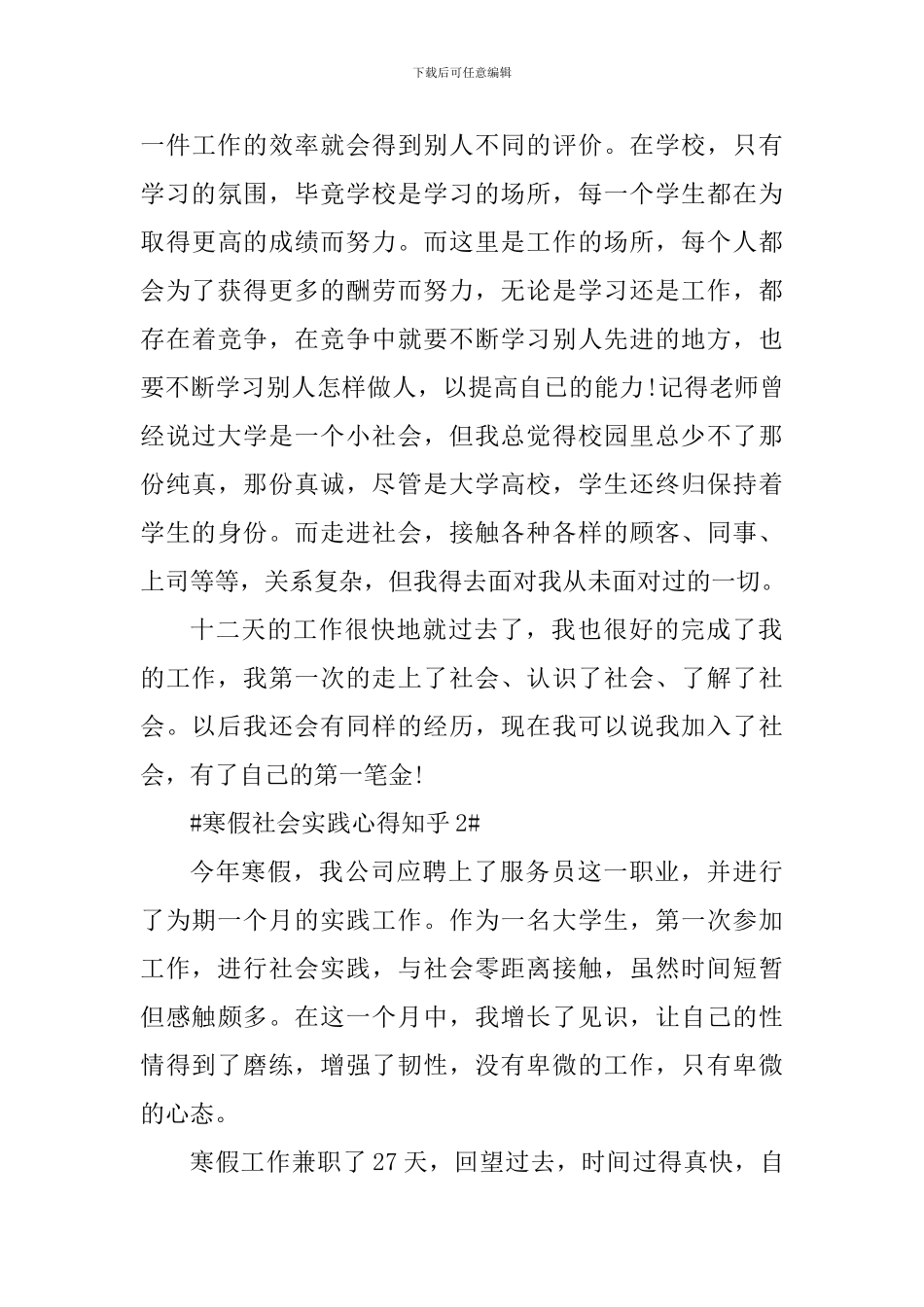 寒假社会实践心得知乎_第3页
