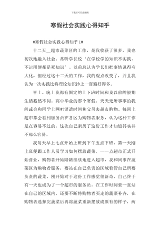 寒假社会实践心得知乎