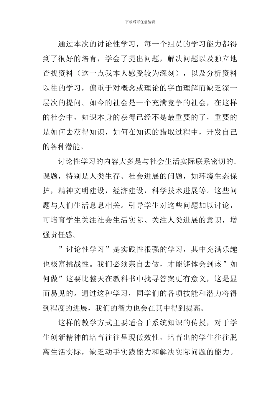 研究性学习心得体会【五篇】_第3页