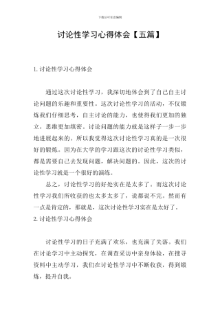 研究性学习心得体会【五篇】