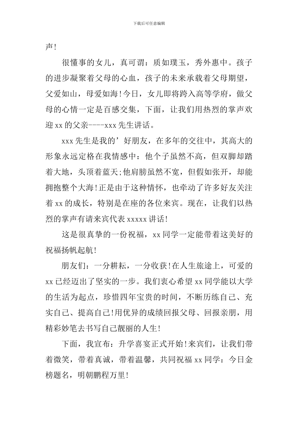 升学宴主持词简短范文_第2页