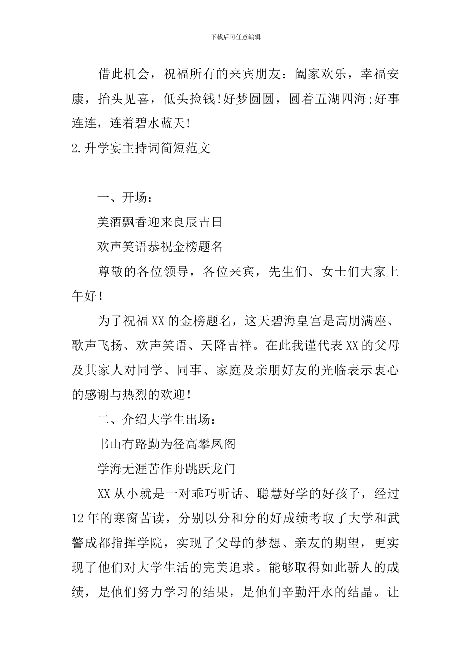 升学宴主持词简短范文_第3页