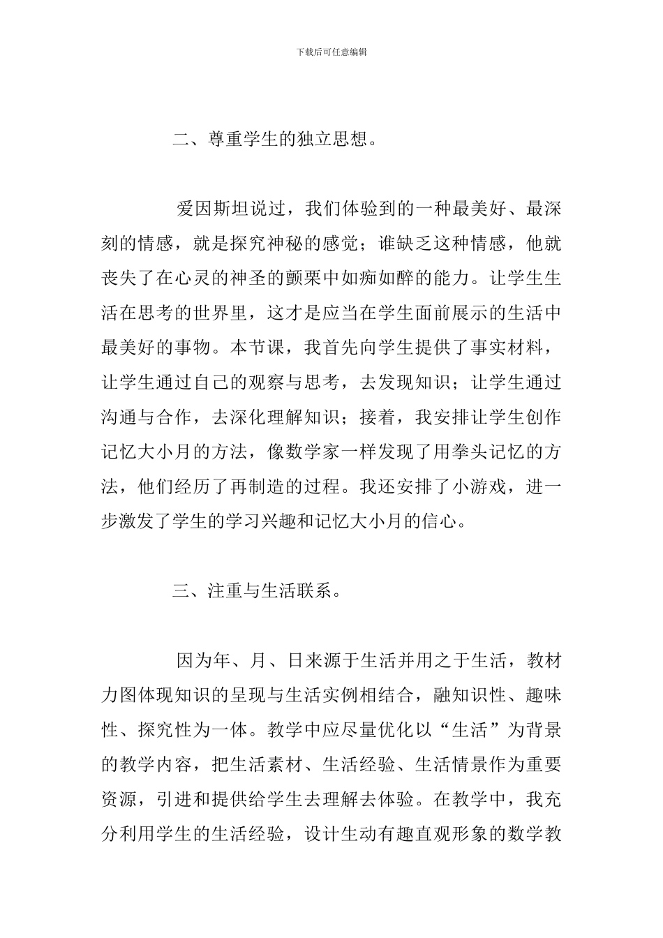 精选五篇《年-月-日》教学设计及反思参考范文_第2页