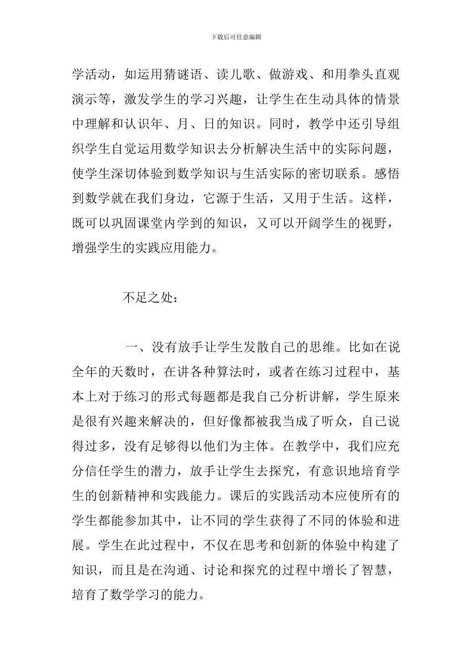 精选五篇《年-月-日》教学设计及反思参考范文_第3页