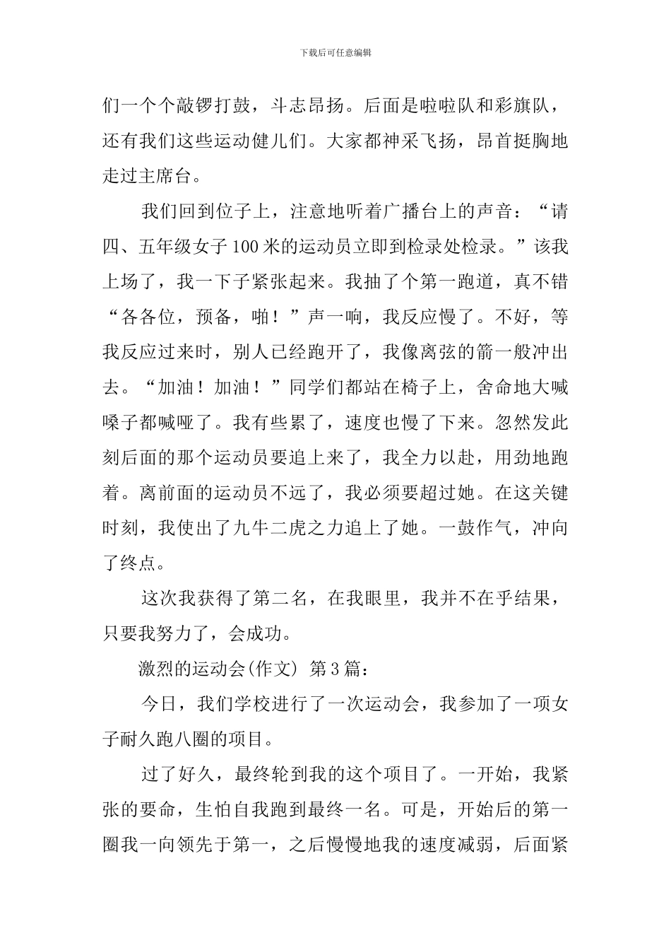 激烈的运动会(20篇)_第2页