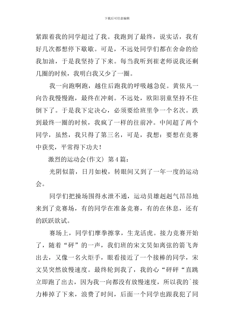 激烈的运动会(20篇)_第3页
