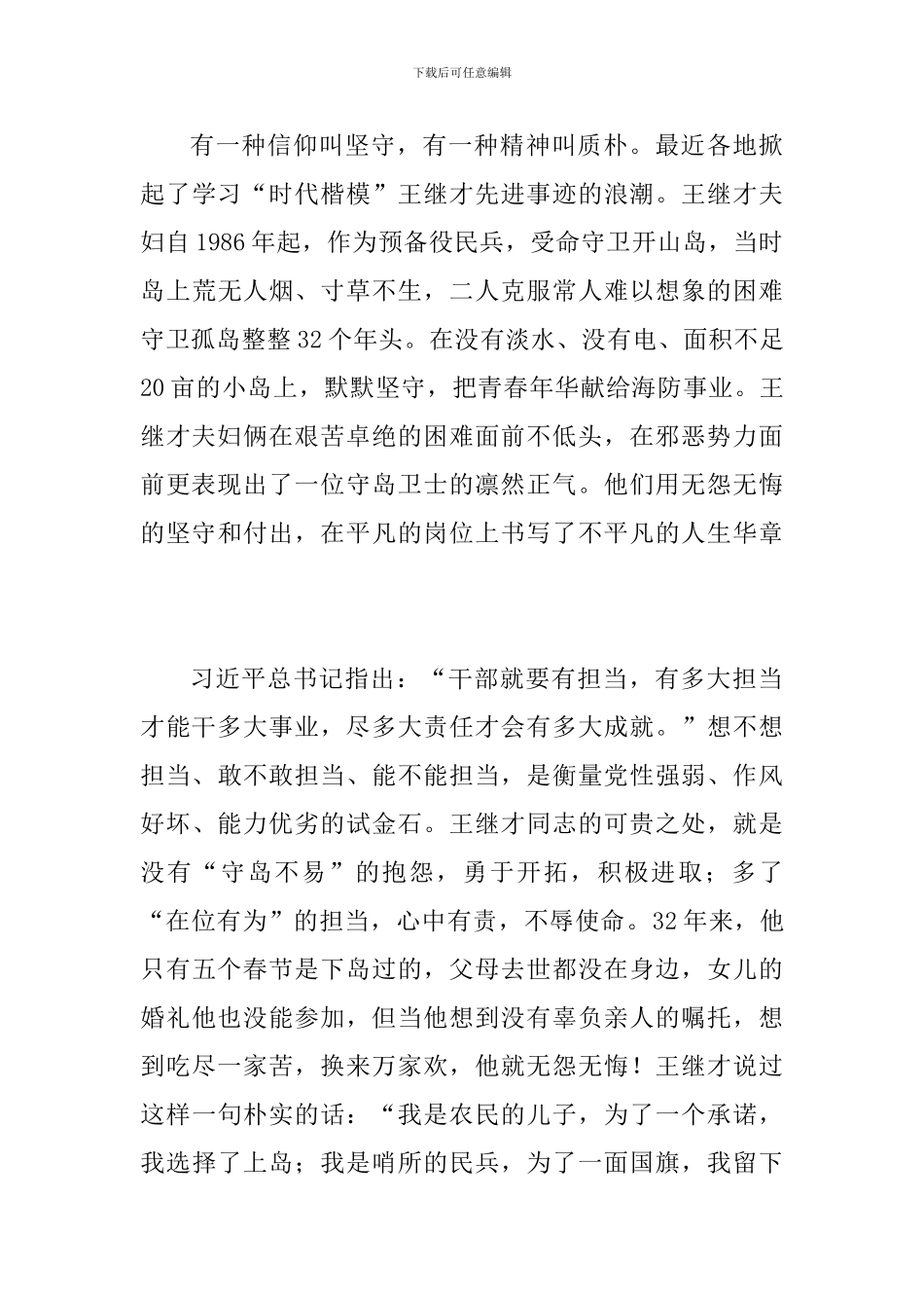 学习王继才同志先进事迹之体会范文两篇合集_第3页