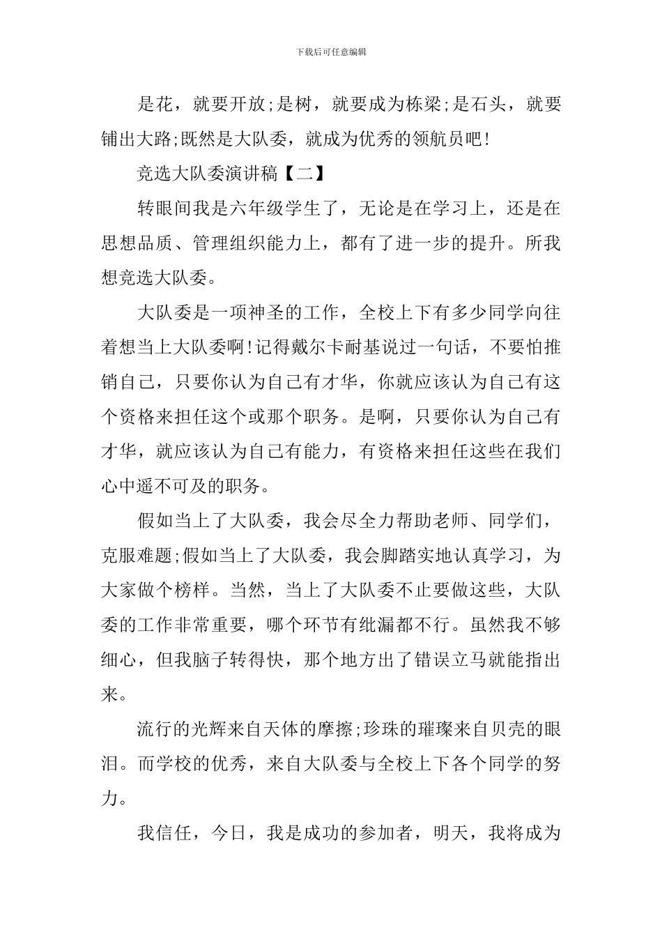 竞选大队委演讲稿【三篇】_第2页
