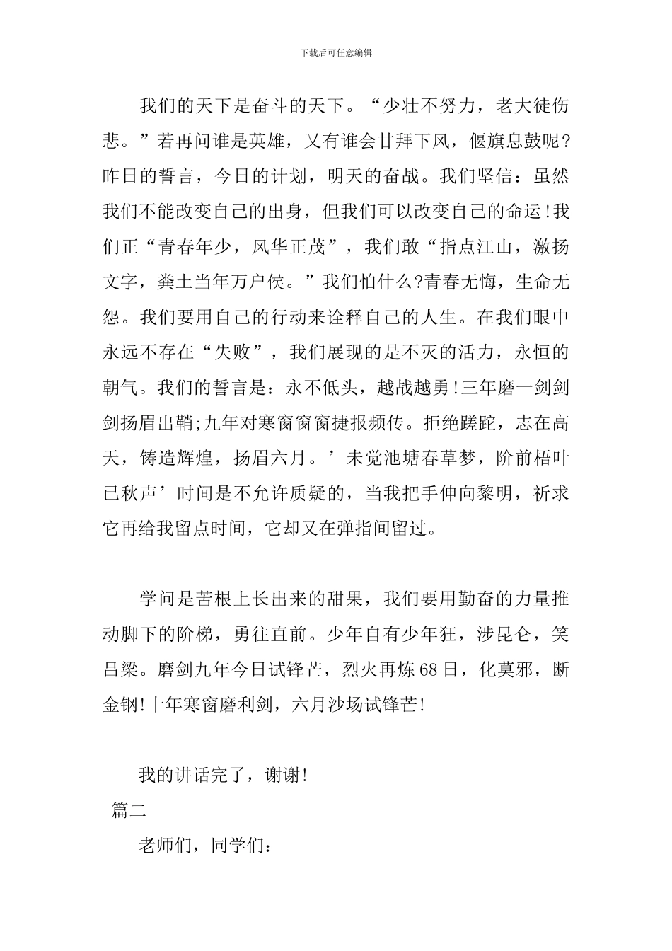 中考演讲稿范文1500字_第3页