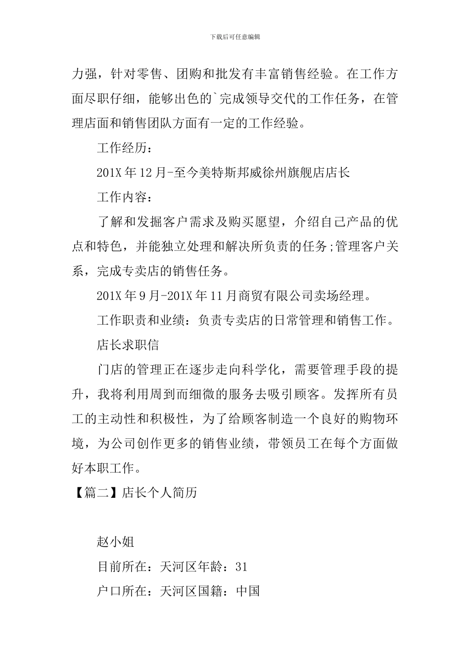 店长个人简历_第2页
