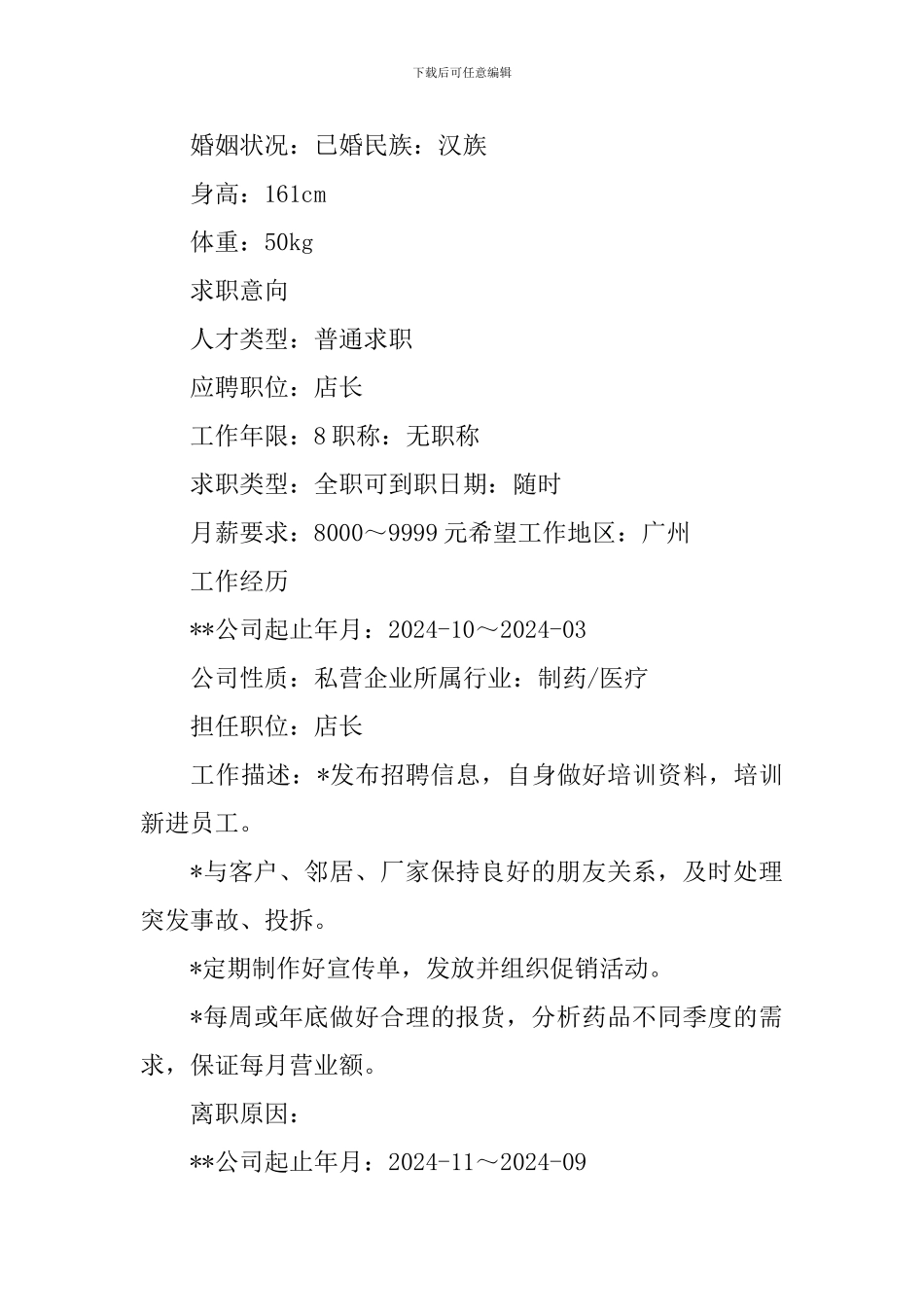 店长个人简历_第3页