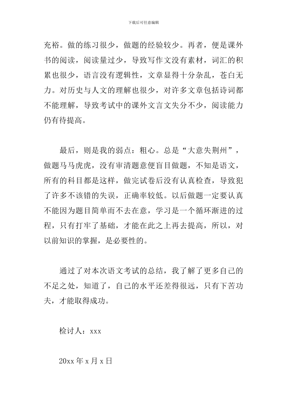 语文成绩下降检讨书范文_第2页