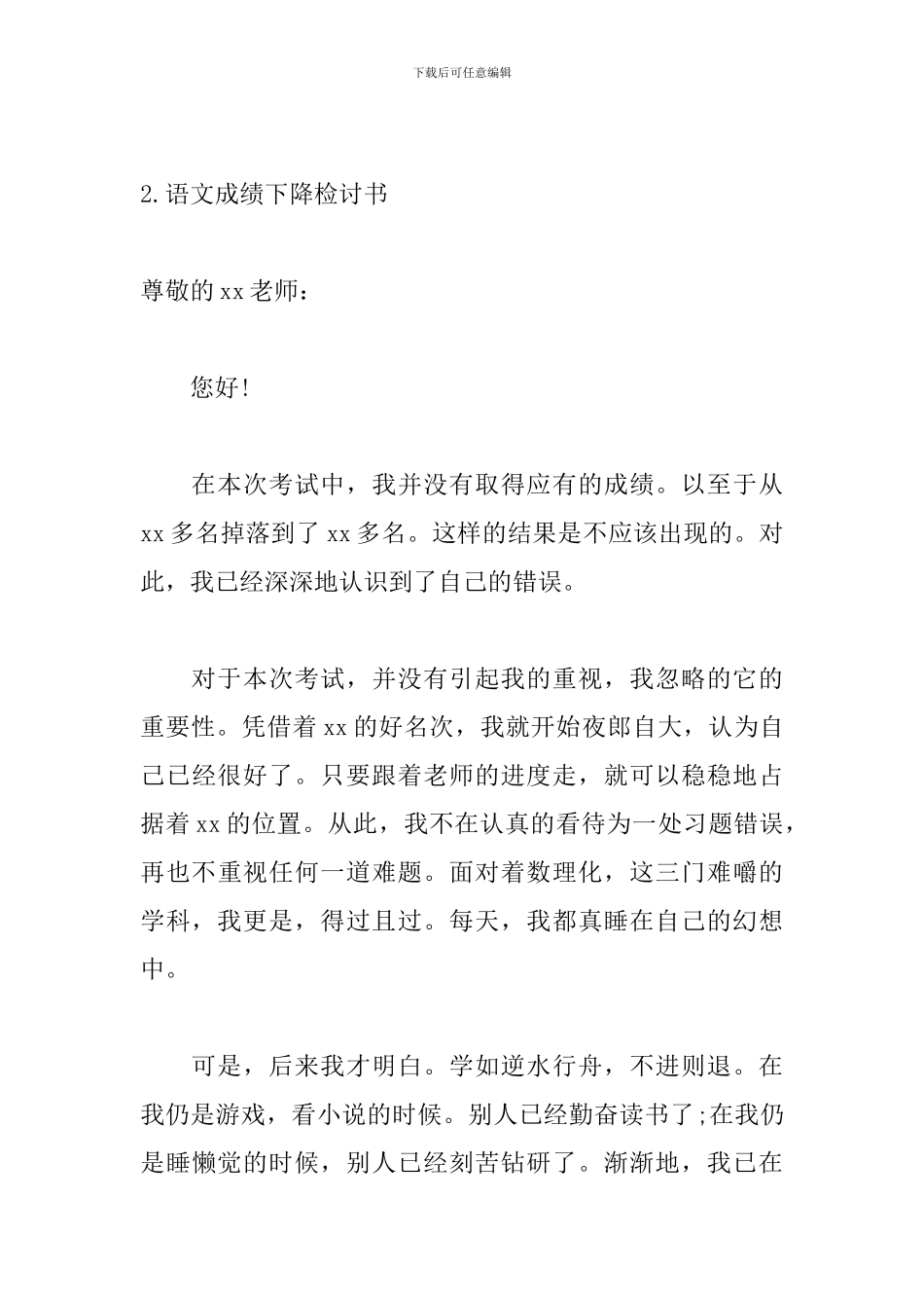 语文成绩下降检讨书范文_第3页