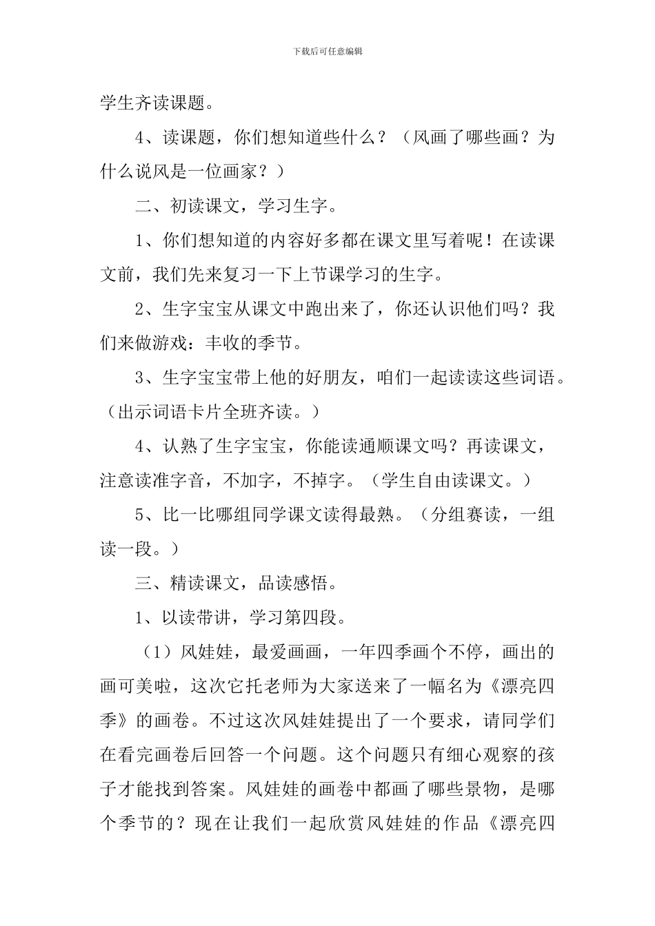 小学二年级语文《风是一位画家》原文、教案及教学反思_第3页