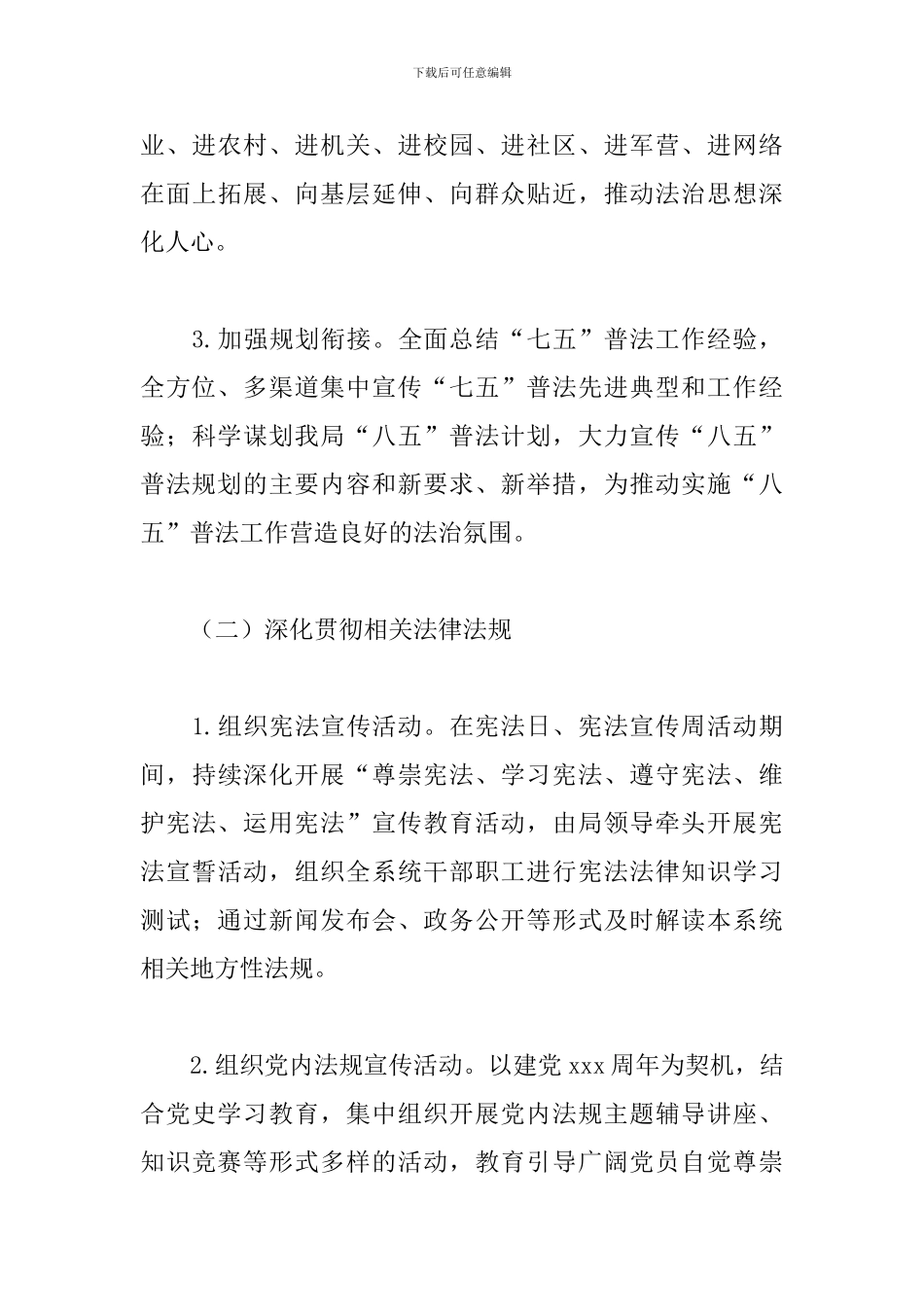 2024年关于文化和旅游局普法工作计划范文_第3页