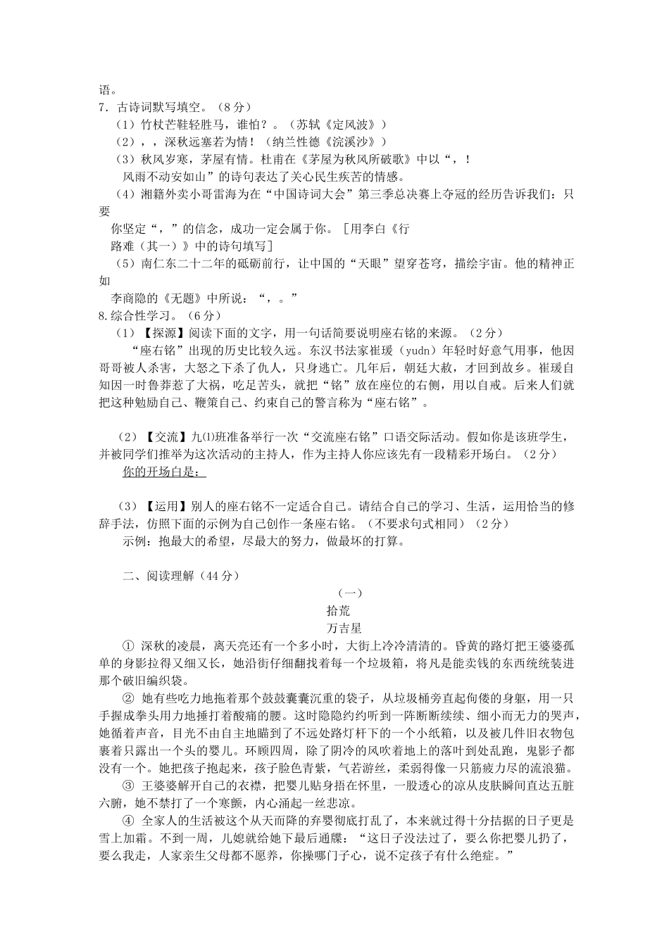 部编九下语文第二单元检测卷(含答案)_第2页