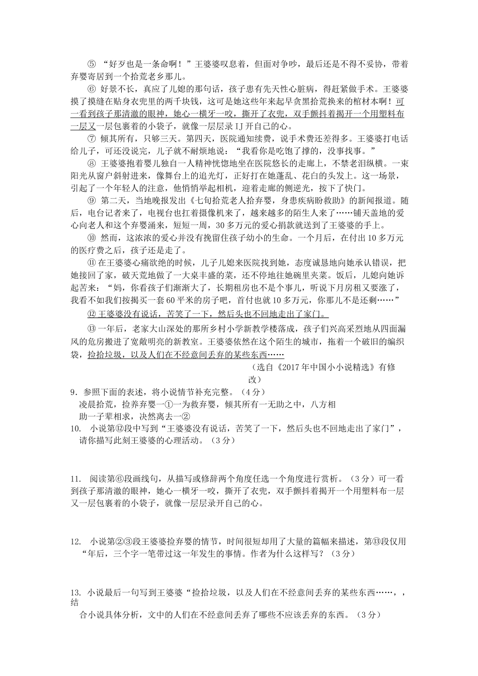 部编九下语文第二单元检测卷(含答案)_第3页