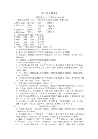 部编九下语文第二单元检测卷(含答案)