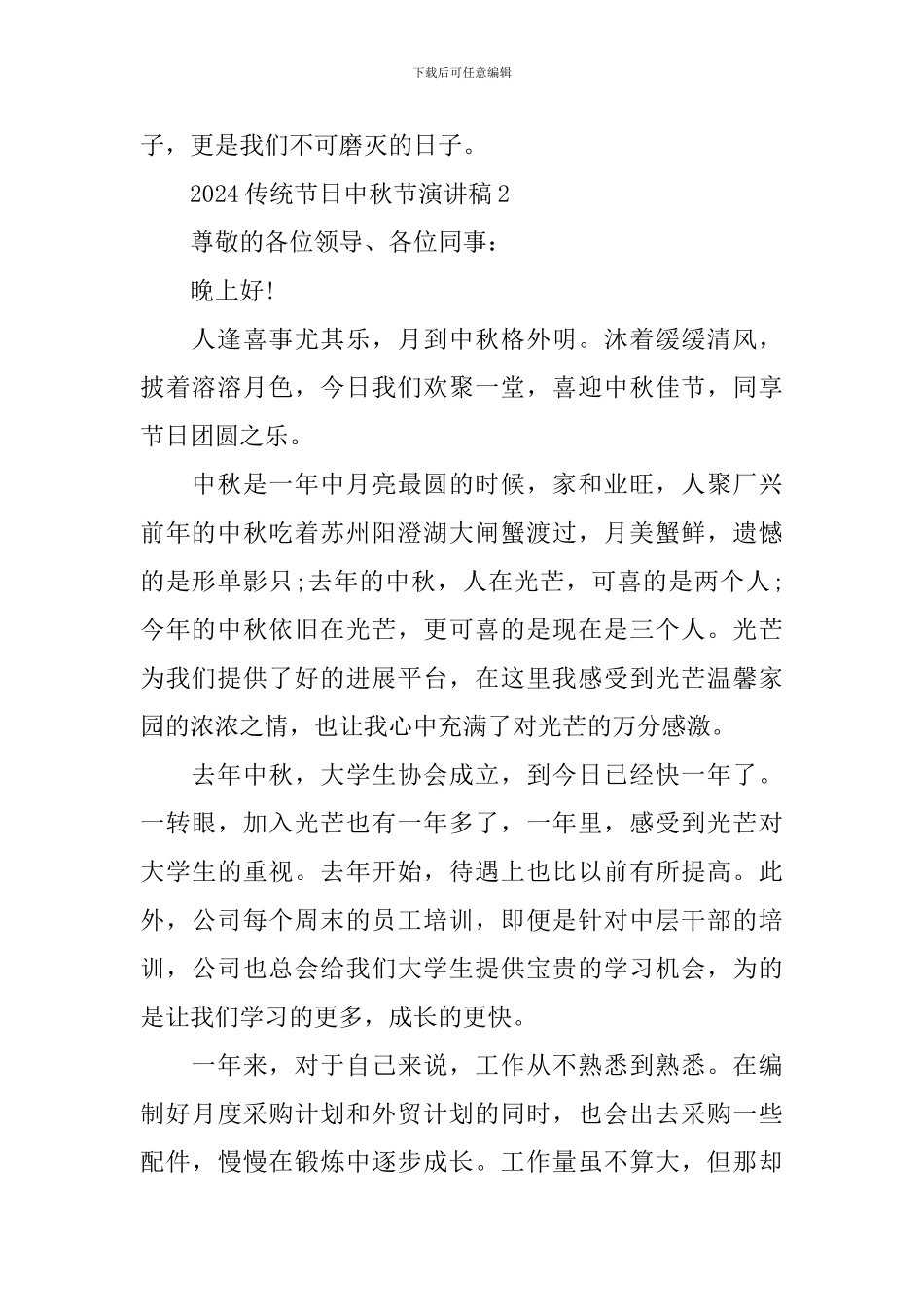 2024传统节日中秋节演讲稿_第2页